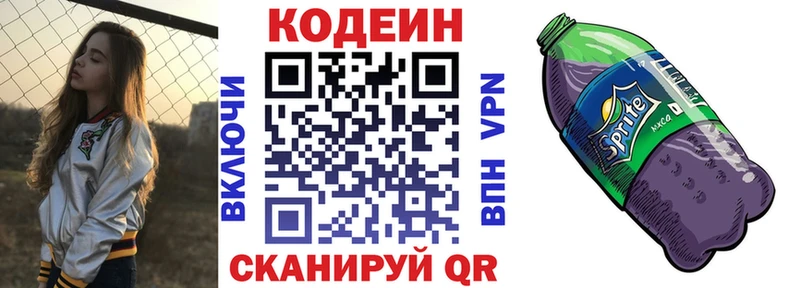Codein напиток Lean (лин) Новоалександровск